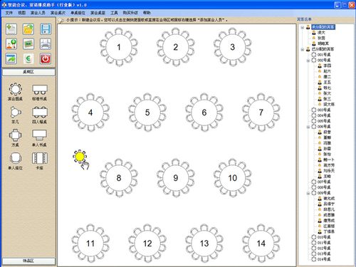 1[宴请排桌,排座]