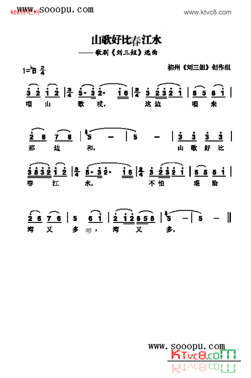 上传歌曲上传伴奏 温馨提示:在《山歌好比春江水》简谱图片上点击