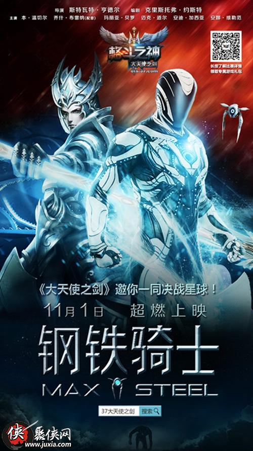 日前,超级英雄科幻电影《钢铁骑士》曝光了灾难版预告片和复古