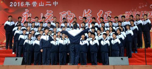 营山二中举办2016年"永远的长征"歌咏大赛
