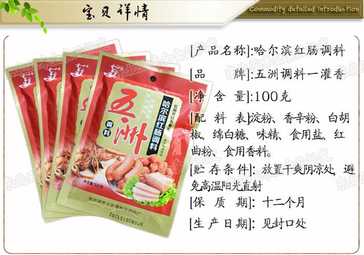 五洲调料红肠料 6袋包邮 100g哈尔滨红肠里道斯香肠灌