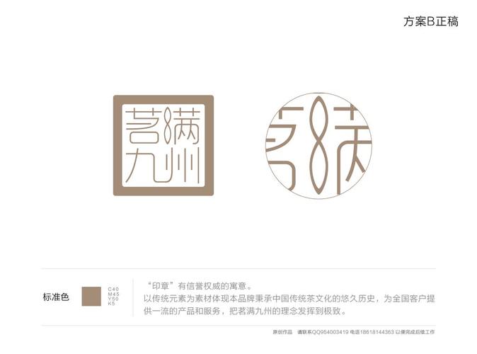 茗满九州logo设计及优惠券设计