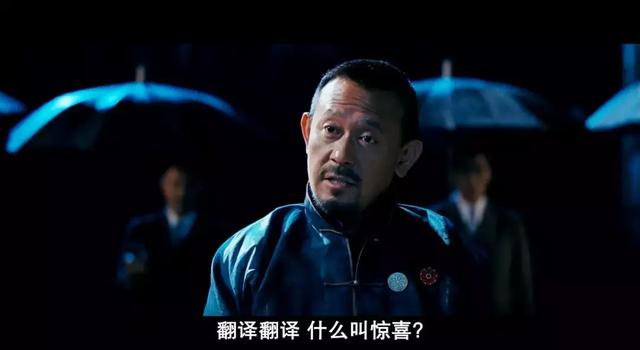 那到底有没有有惊喜?   有!姜文怎么可能没有惊喜?