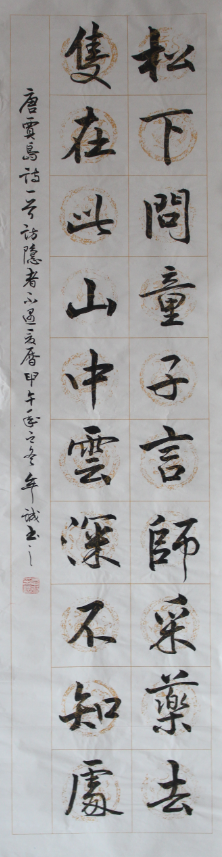 毛笔书法:楷行五言古诗条幅