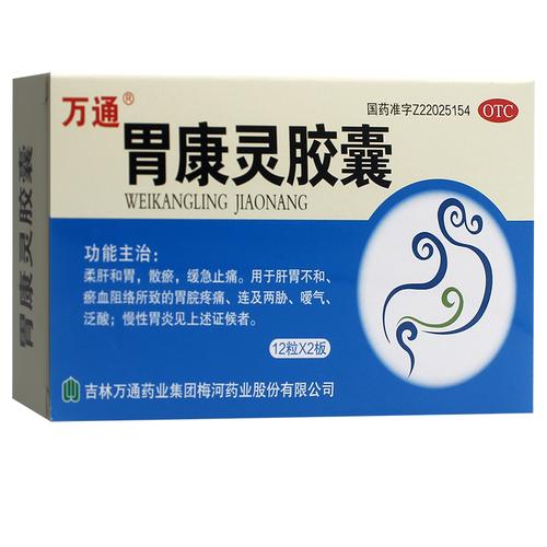 万通 胃康灵胶囊 24粒 1盒装