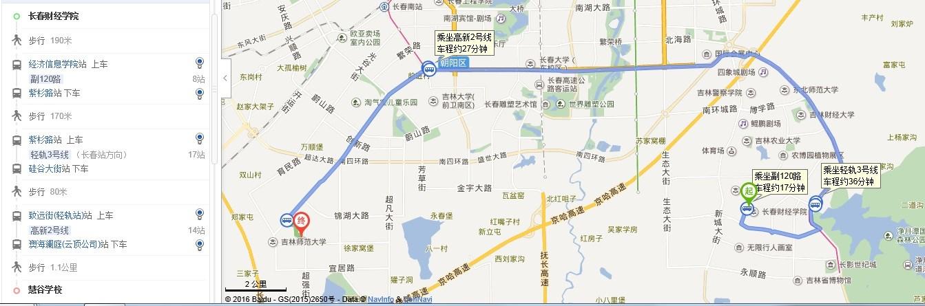 长春财经学院到吉大慧谷校区怎么走