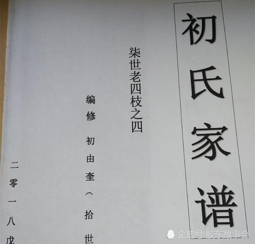 留住村庄记忆,这位福山人坚持二十年,续修本村初姓族谱