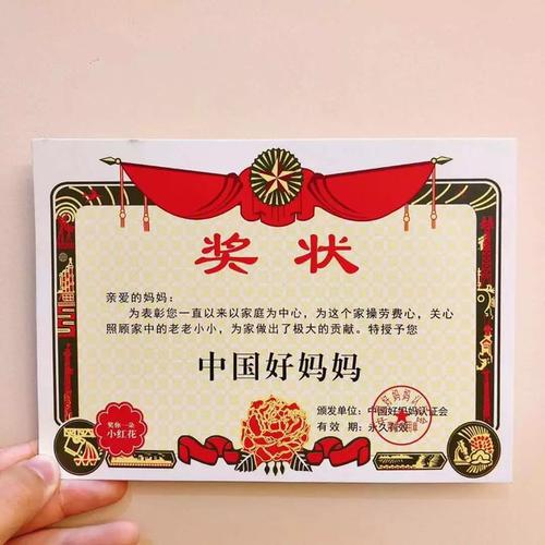 免费送中国好妈妈奖状