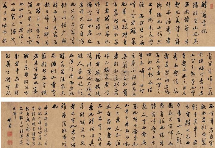 05551621年作行书醉翁亭记手卷水墨纸本