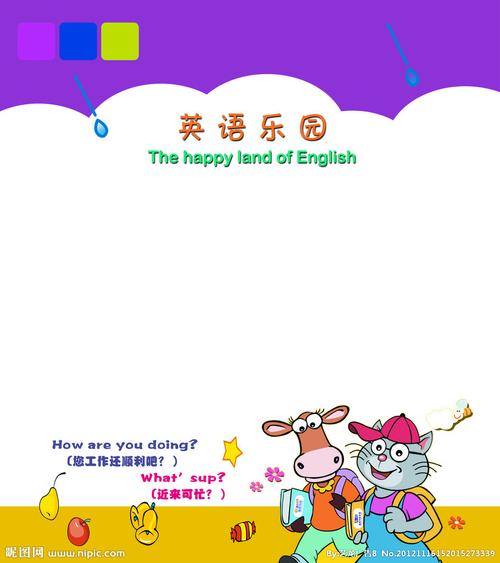 英语乐园图片