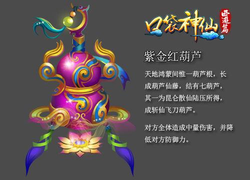 紫金红葫芦橙色法宝