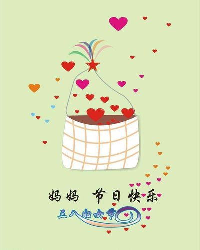 "我爱妈妈"三八妇女节亲子活动邀请函