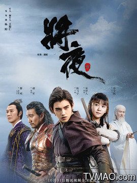 将夜剧情介绍