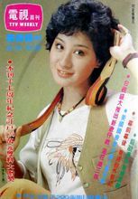 1983  杨丽花歌仔戏答谢观众联欢会(中华体育馆)
