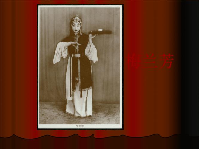 《梅兰芳蓄须》∣人教部编版