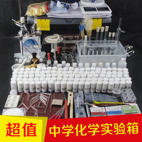 初中化学实验箱器材箱套装经典版试验箱试剂药品玻璃仪器实验室