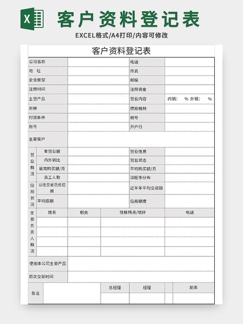 极简风客户访问登记表excel模板
