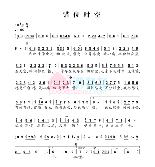 抖音《错位时空》简谱
