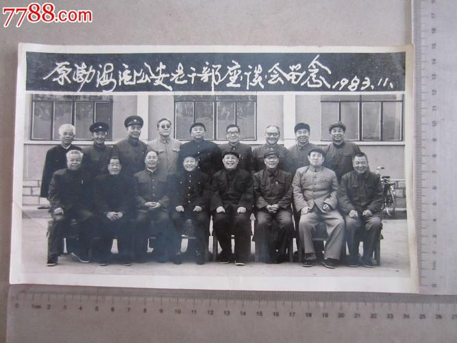 原渤海**安老干部座谈会留念(老照片)