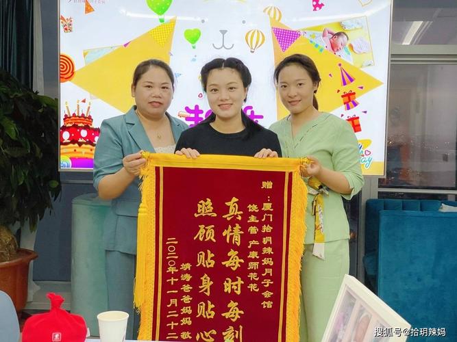 厦门拾玥辣妈月子会所-客户赠送锦旗合集