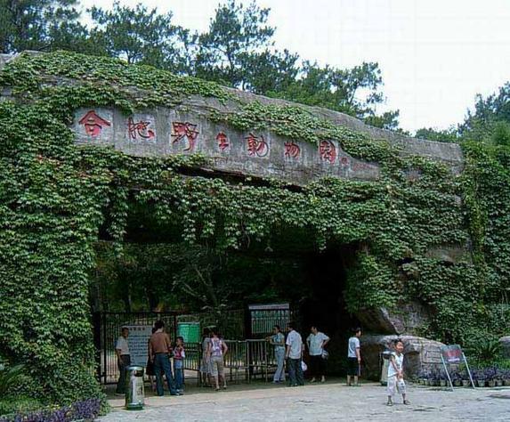 合肥野生动物园位于合肥市西郊风景秀丽的大蜀山西南麓,距市中心15km