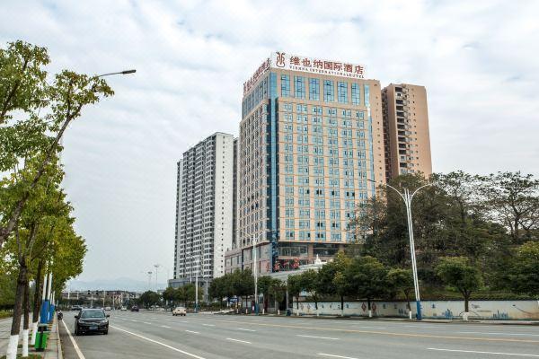 维也纳国际酒店怀化市政府广场店