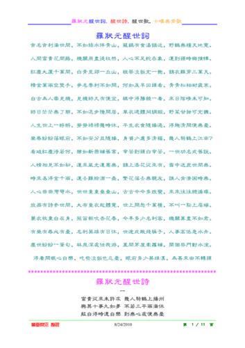 罗状元醒世词醒世诗醒世歌pdf11页