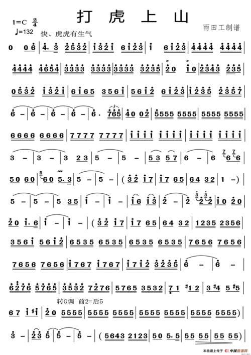 曲谱名打虎上山民乐合奏雨田工制谱版其他曲谱
