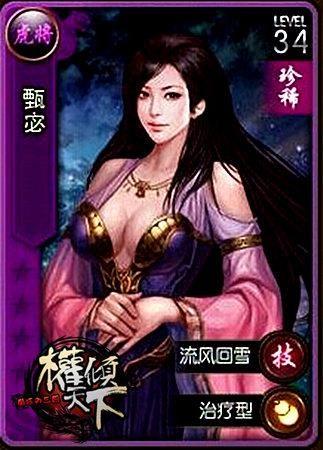 进击的后宫 《权倾天下》美女辅助将领