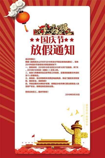 psd格式国庆节热烈庆祝国庆节