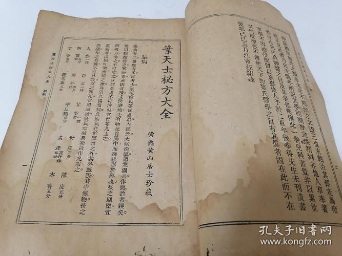 古565/民国中医古籍古书老医书 :《叶天士秘方大全》