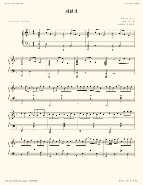 钢琴谱别错过