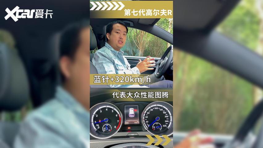 蓝针 320km/h代表大众性能图腾