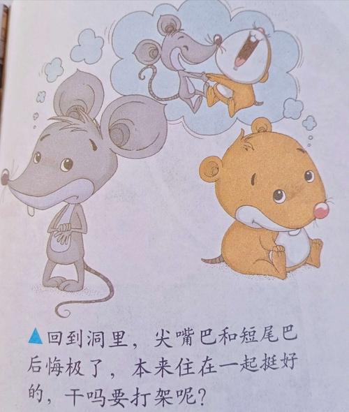 停课不停学 宅家课堂——《 尖嘴巴和短尾巴》蒋集镇大槐幼儿园大班第