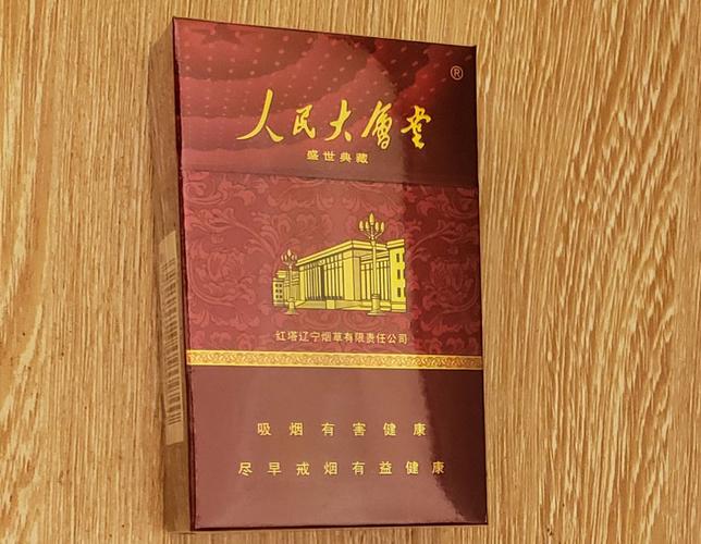 图人民大会堂盛世典藏香烟