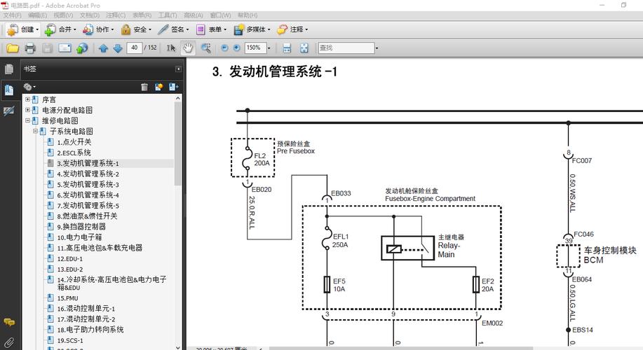 2014-2015荣威550电路图 荣威550电路图 原版带书签!