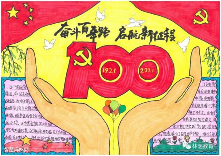 童心向党庆百年手抄报图片