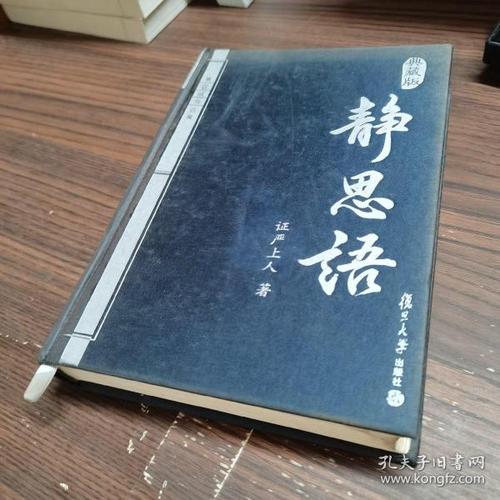 《静思语》低价购书_证严上人 著_宗教_孔网