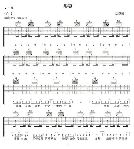 沈以诚《形容》吉他谱