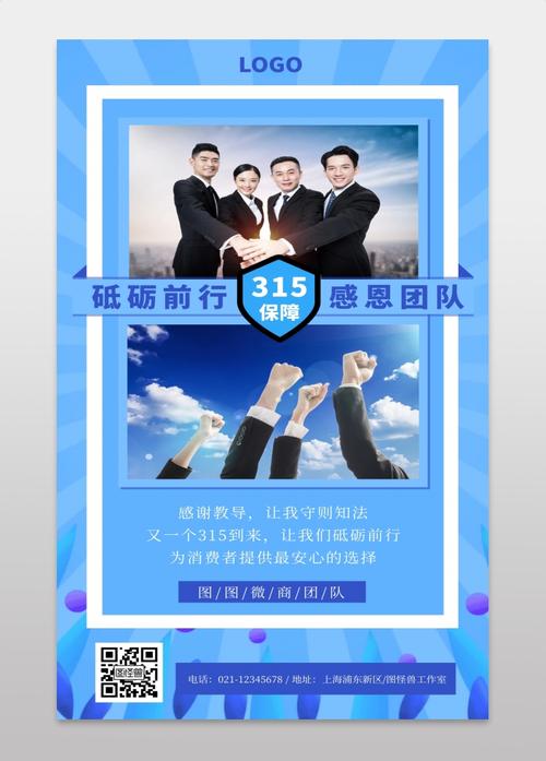315消费者日感谢团队一路同行宣传海报