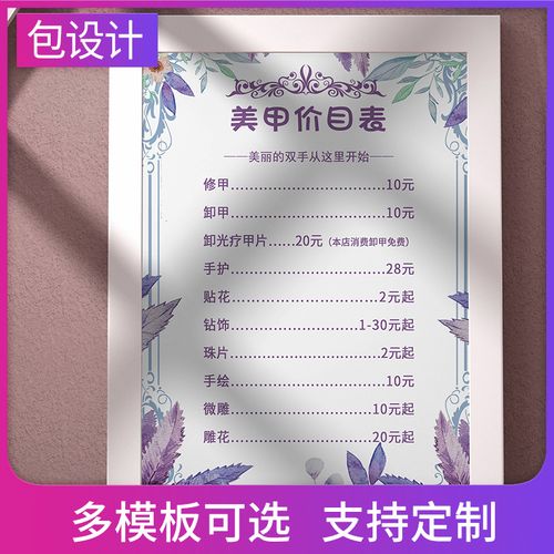 美容院项目价目表摆台美甲纹绣价格表设计制美发价目