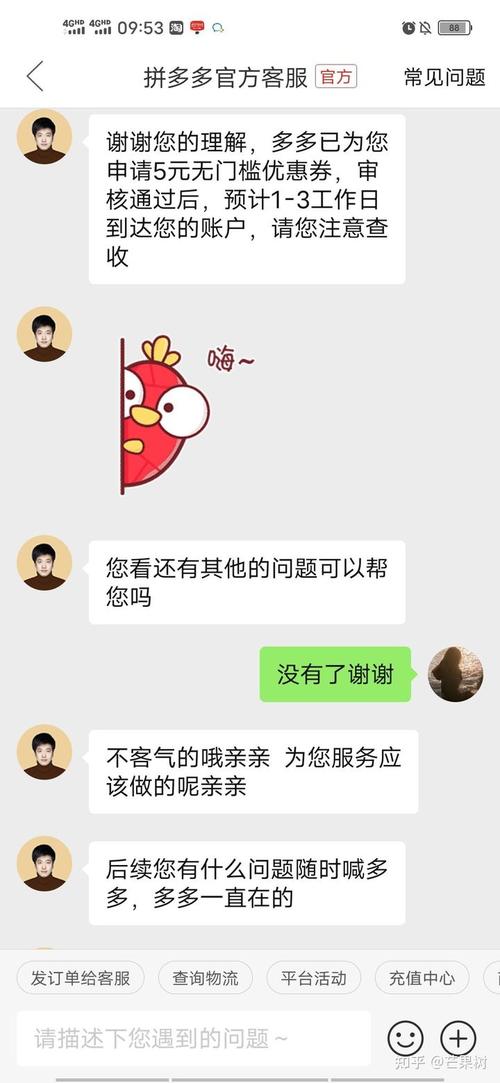 请问拼多多商家好评返现结果不返现,售后退款拼多多客服给关闭了,我要