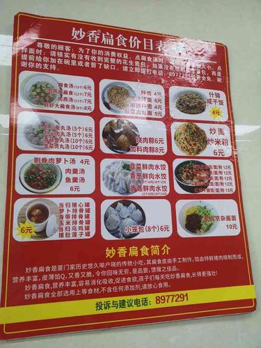 妙香扁食(兴山路店)-"扁食 拌面随便吃吃,拌面的花生.
