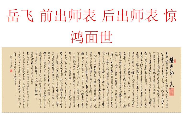 古画电子版中国画山水画《宋 岳飞前出师表》 历代名画 书法 临摹