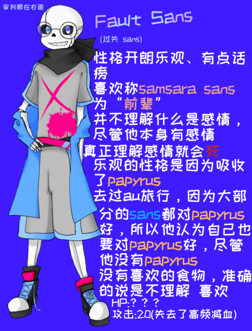 【fault sans】设定