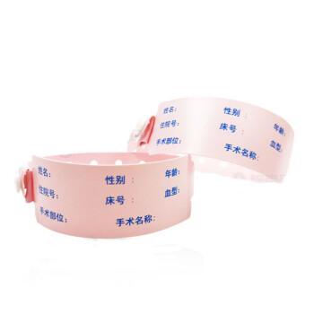 医用横线护理手腕带护理部住院一次性防水手写病人陪护医院手环手术