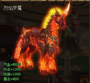 琅琊榜坐骑烈焰梦魇怎么获得
