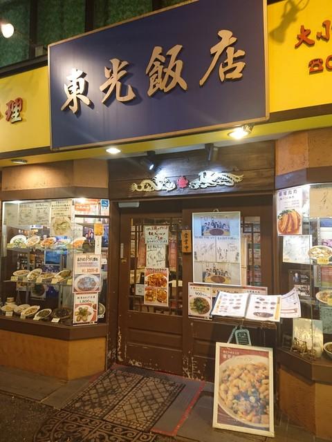 东光饭店 - 外観