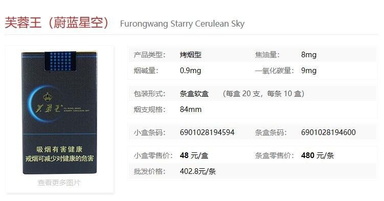 3,芙蓉王(蔚蓝星空)