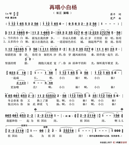 再唱小白杨(蒋平词 楚严曲)